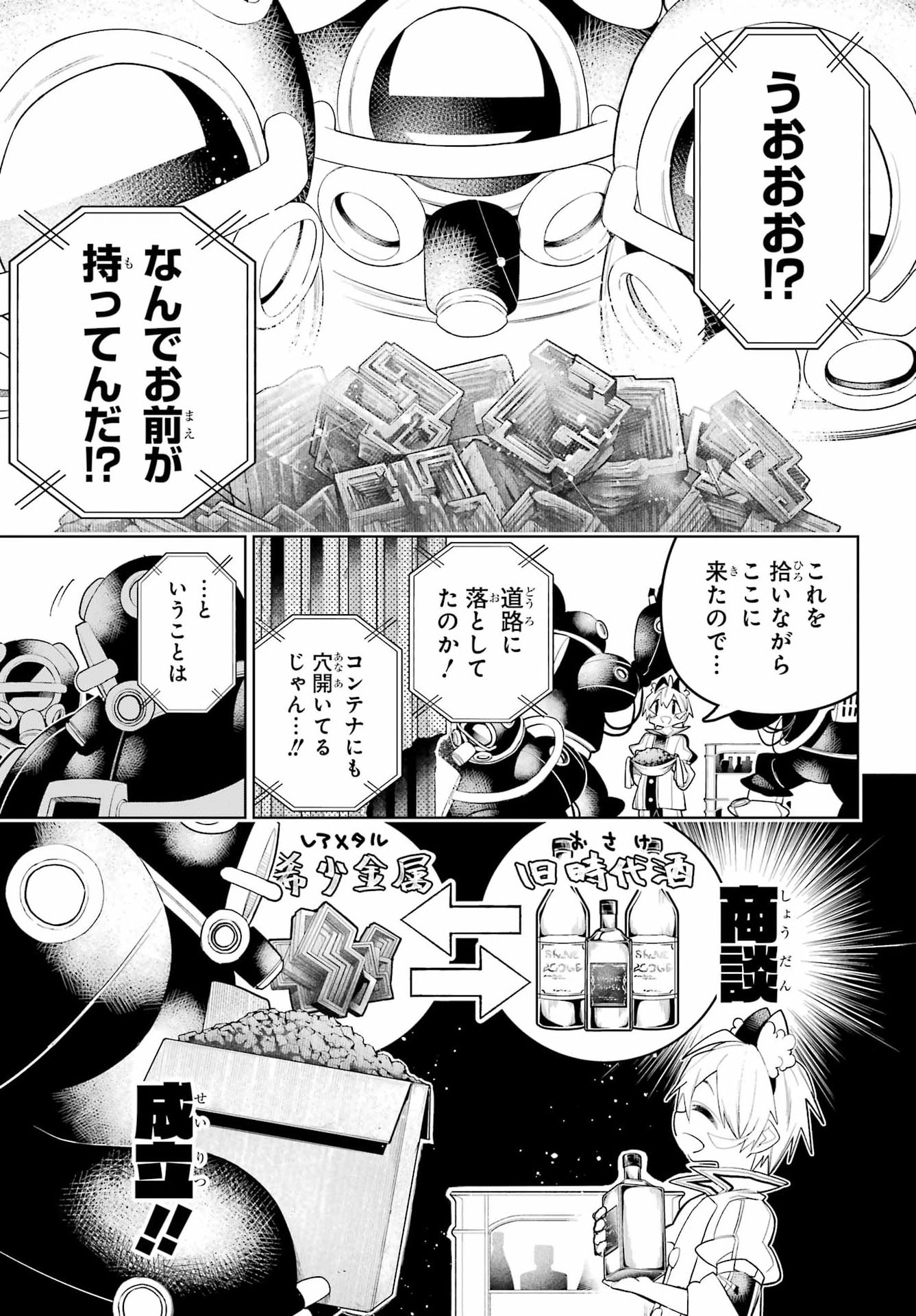 SHUUMATSU NEKO SHOUNIN Chapter 4 page 33 - nihonkuni.com