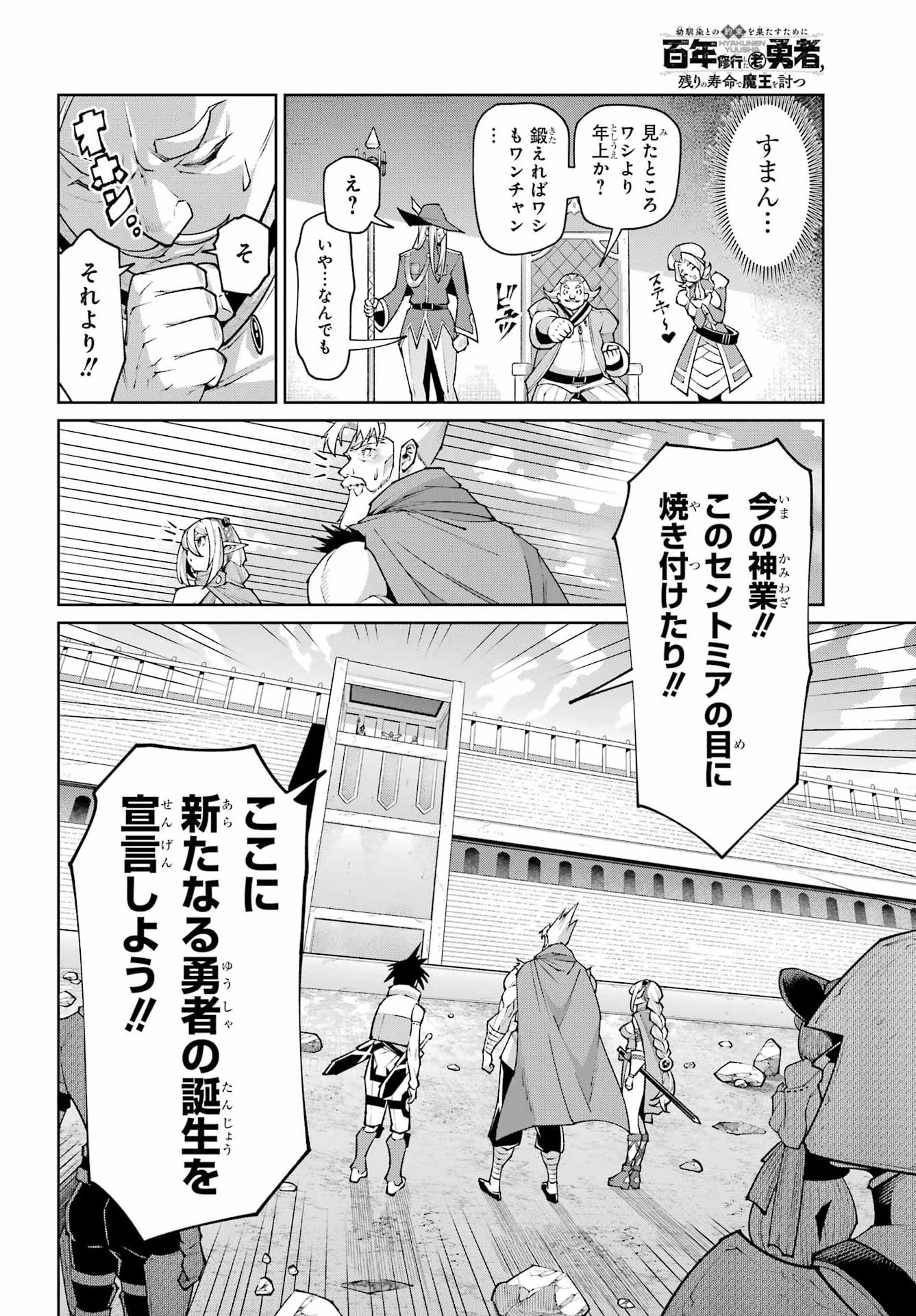OSANANAJIMI TO NO YAKUSOKU WO HATASU TAME NI HYAKUNEN SHUUGYOU SHITA ROU YUUSHA, NOKORI NO JUMYOU DE MAOU WO UTSU Chapter 2 page 54 - nihonkuni.com