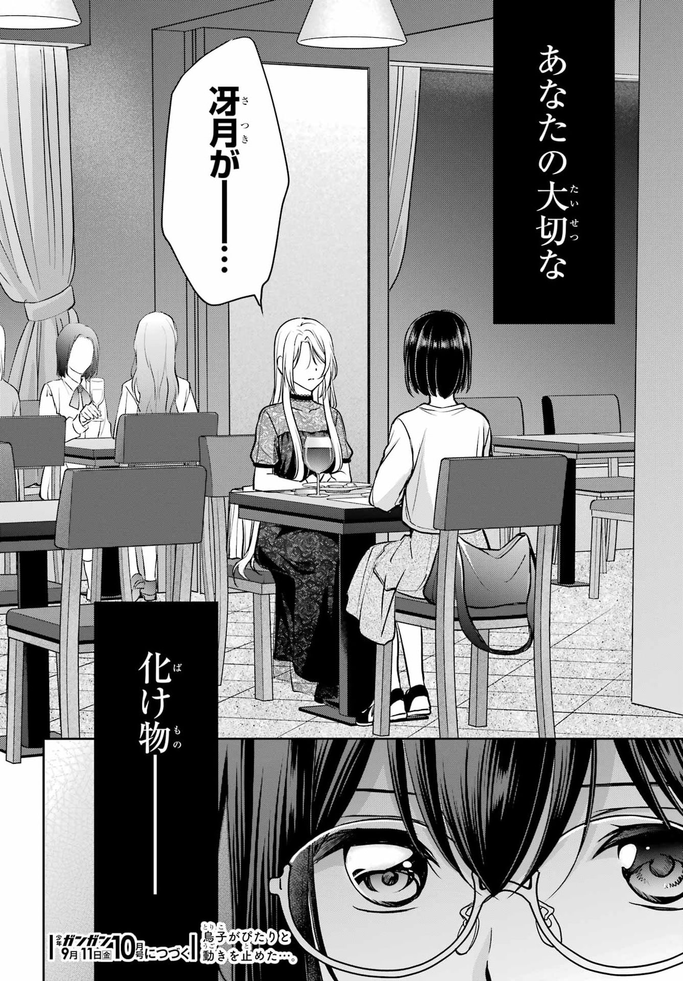 Urasekai Picnic Chapter 93 page 36 - nihonkuni.com