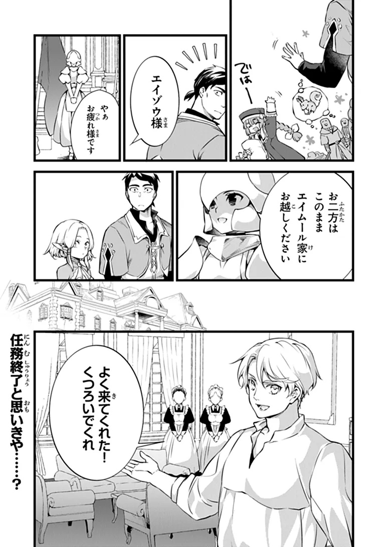 KAJIYA DE HAJIMERU ISEKAI SLOW LIFE (MANGA) - RAW Chapter 32.1 page 16 - nihonkuni.com