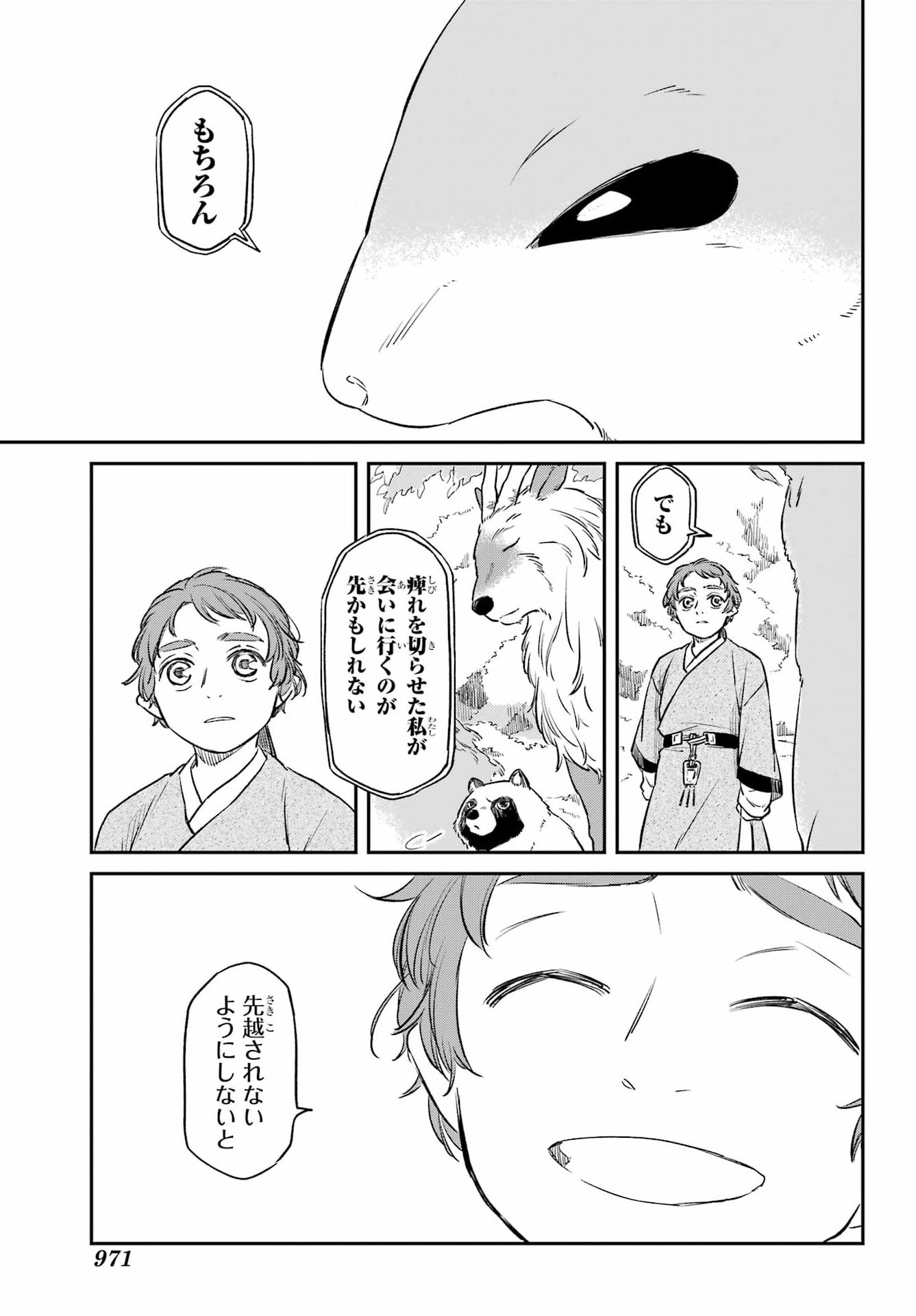 RYUUJIN NO MUSUME Chapter 23 - Page 23