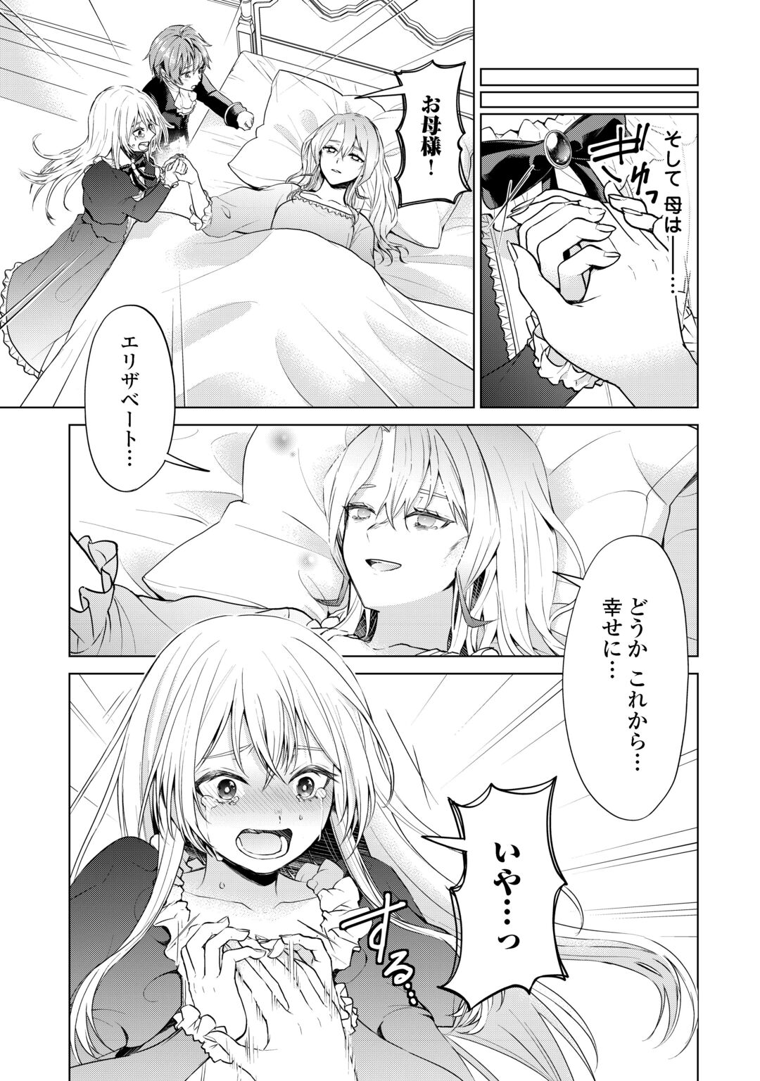 MINASAMA DOUZO WATASHI WO WASURE KUDASAI. -ERIZABEITO GA KESHITA AI- Chapter 1 page 17 - nihonkuni.com