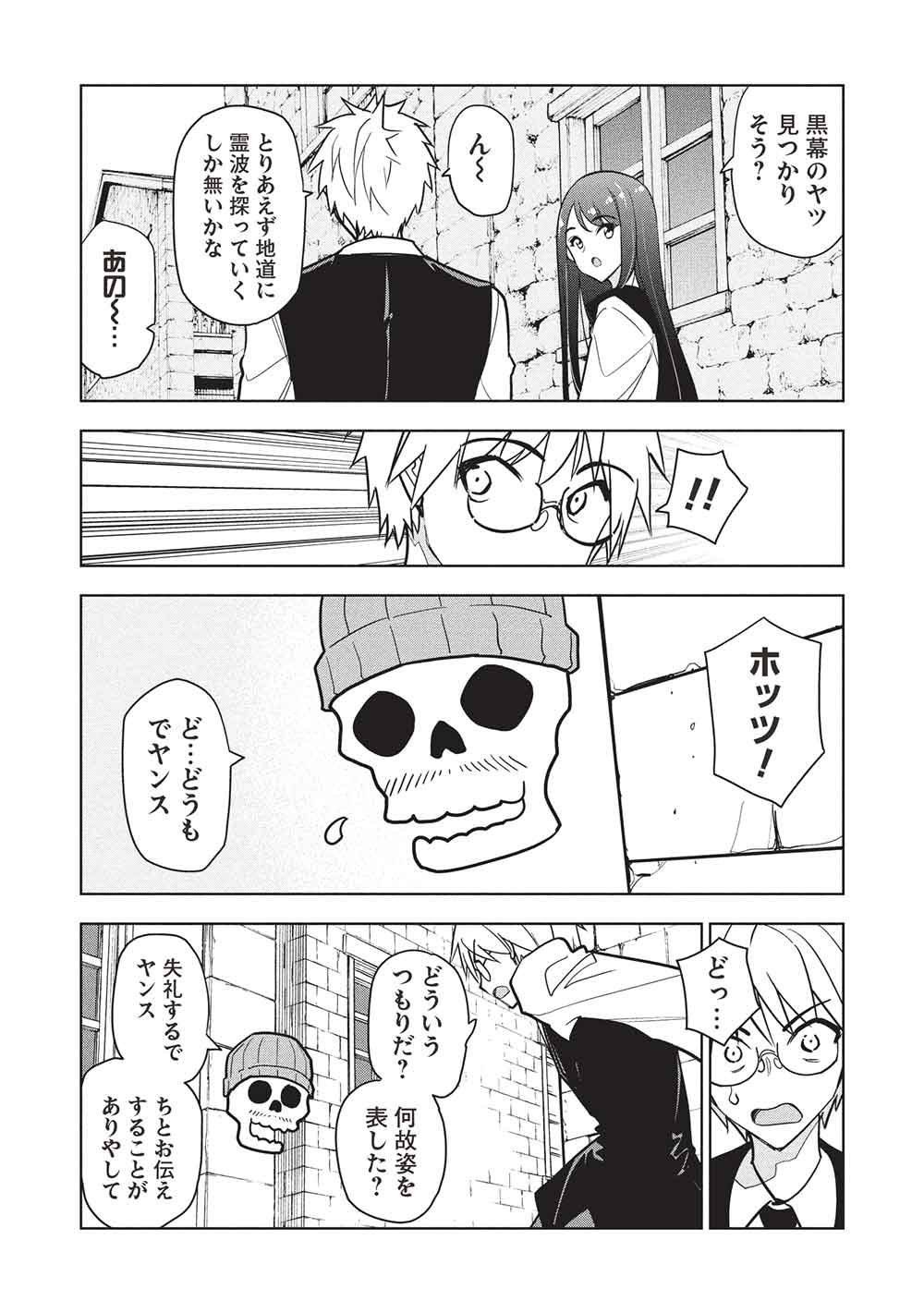 NECROMANCER WA TENTEKOMAI!! - RAW Chapter 10 page 8 - nihonkuni.com