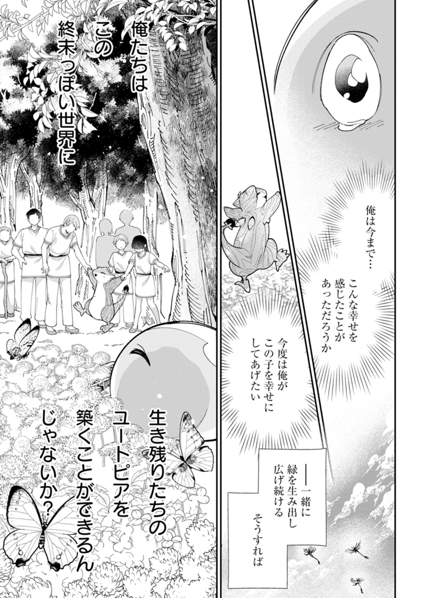 GREEN SLIME NI TENSEI SHITA ORE WA, NOROWARETA ISEKAI WO MIDORI DE IPPAI NI SURU YOU DESU Chapter 1 - Page 47
