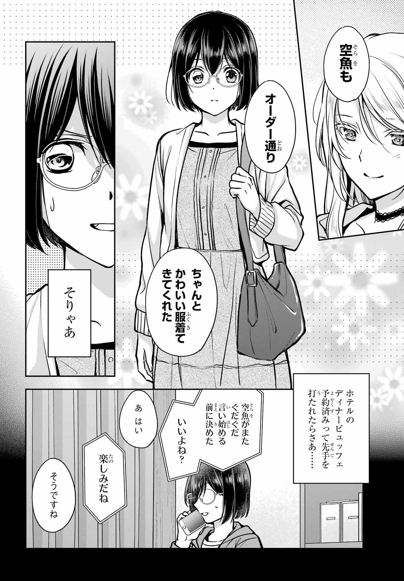 Urasekai Picnic Chapter 93 page 10 - nihonkuni.com