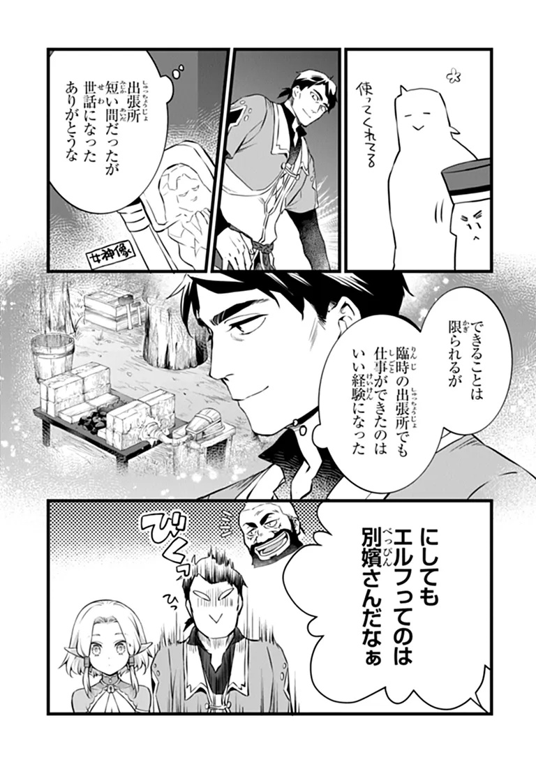 KAJIYA DE HAJIMERU ISEKAI SLOW LIFE (MANGA) - RAW Chapter 32.1 page 2 - nihonkuni.com