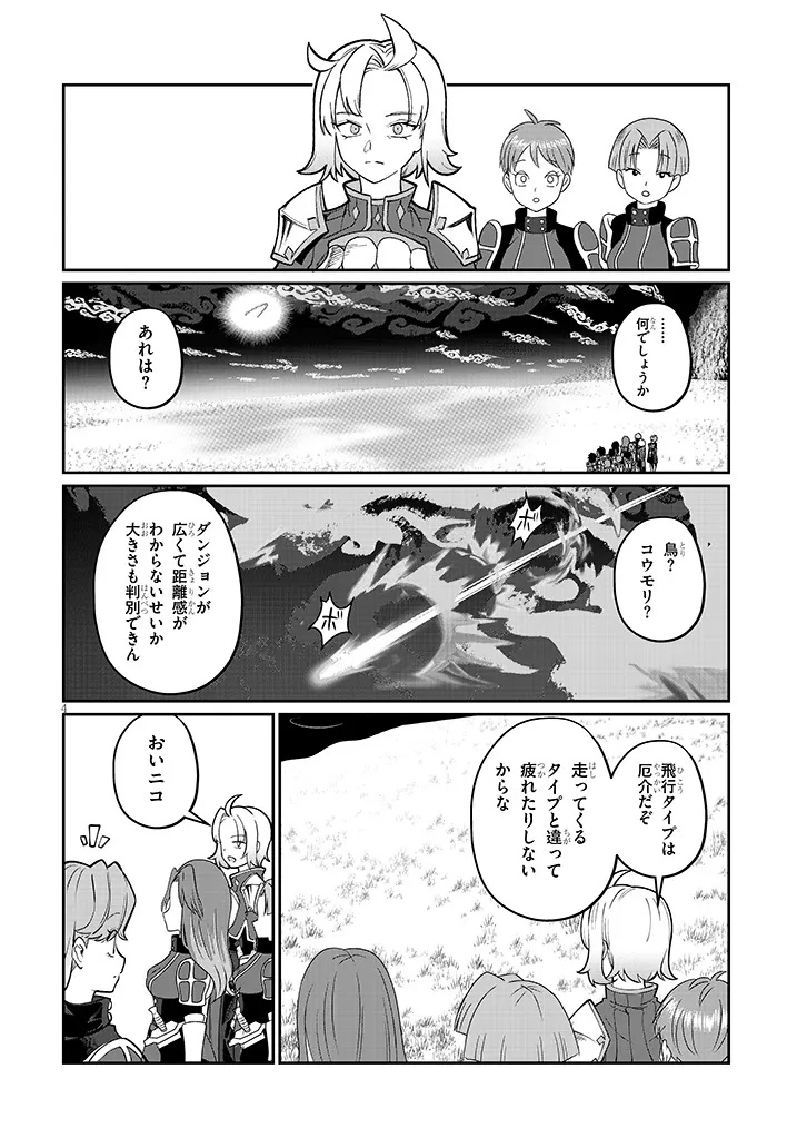 ISEKAI TENSEI DUNGEON MASTER: ONSEN DUNGEON WO TSUKURU Chapter 5 page 4 - nihonkuni.com