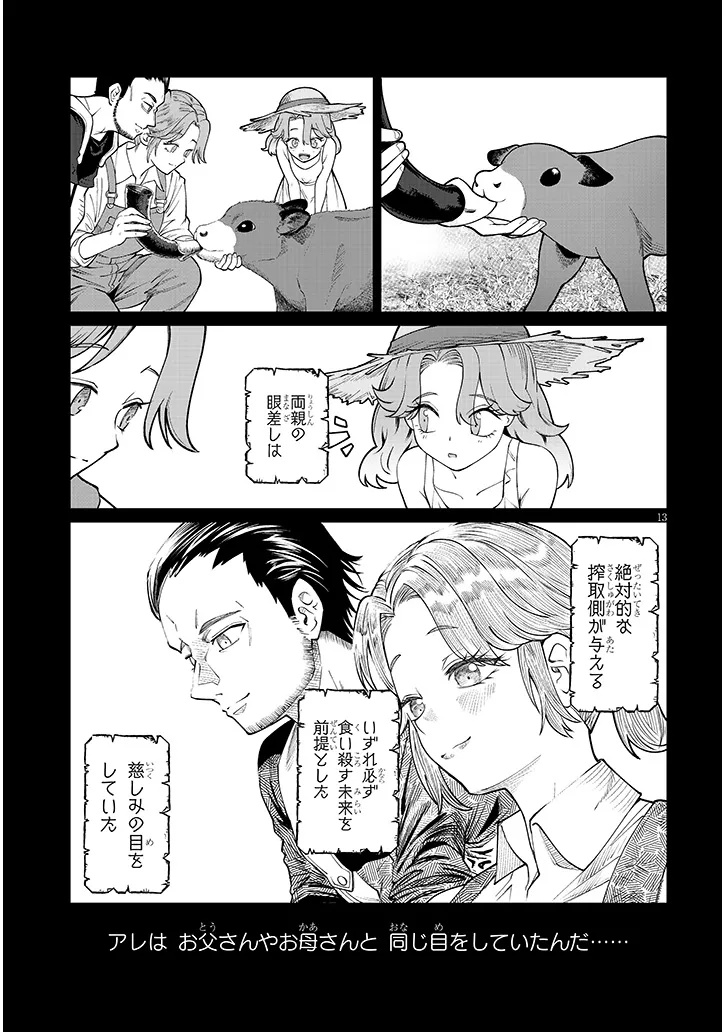 ISEKAI TENSEI DUNGEON MASTER: ONSEN DUNGEON WO TSUKURU Chapter 5 page 13 - nihonkuni.com