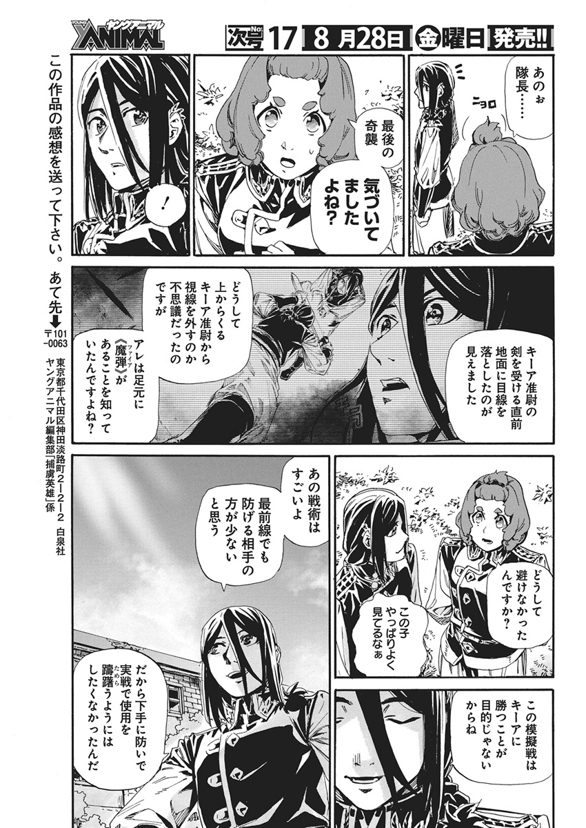 HORYO EIYUU: SUTEGOMA NI SARETA KENYAKU WA TEKIKOKU DE NARIAGARU Chapter 26 page 17 - nihonkuni.com