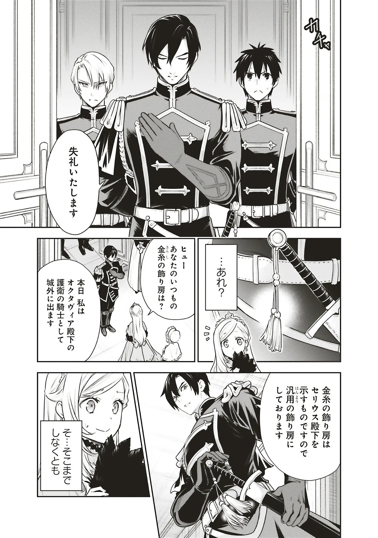 WATASHI WA GOTSUGOU SHUGI NA KAIKETSU TANTOU NO OUJO DE ARU Chapter 40.1 page 9 - nihonkuni.com