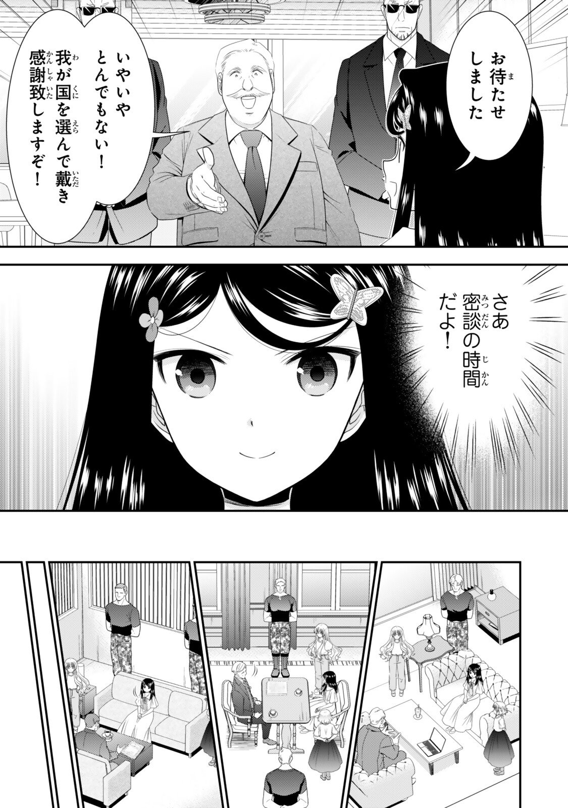 SAVING 80,000 GOLD COINS IN THE DIFFERENT WORLD FOR MY OLD AGE - RAW Chapter 133 page 8 - nihonkuni.com