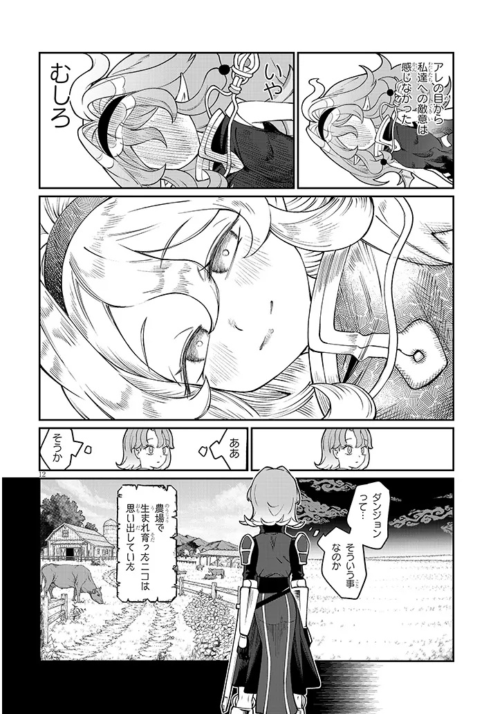 ISEKAI TENSEI DUNGEON MASTER: ONSEN DUNGEON WO TSUKURU Chapter 5 page 12 - nihonkuni.com
