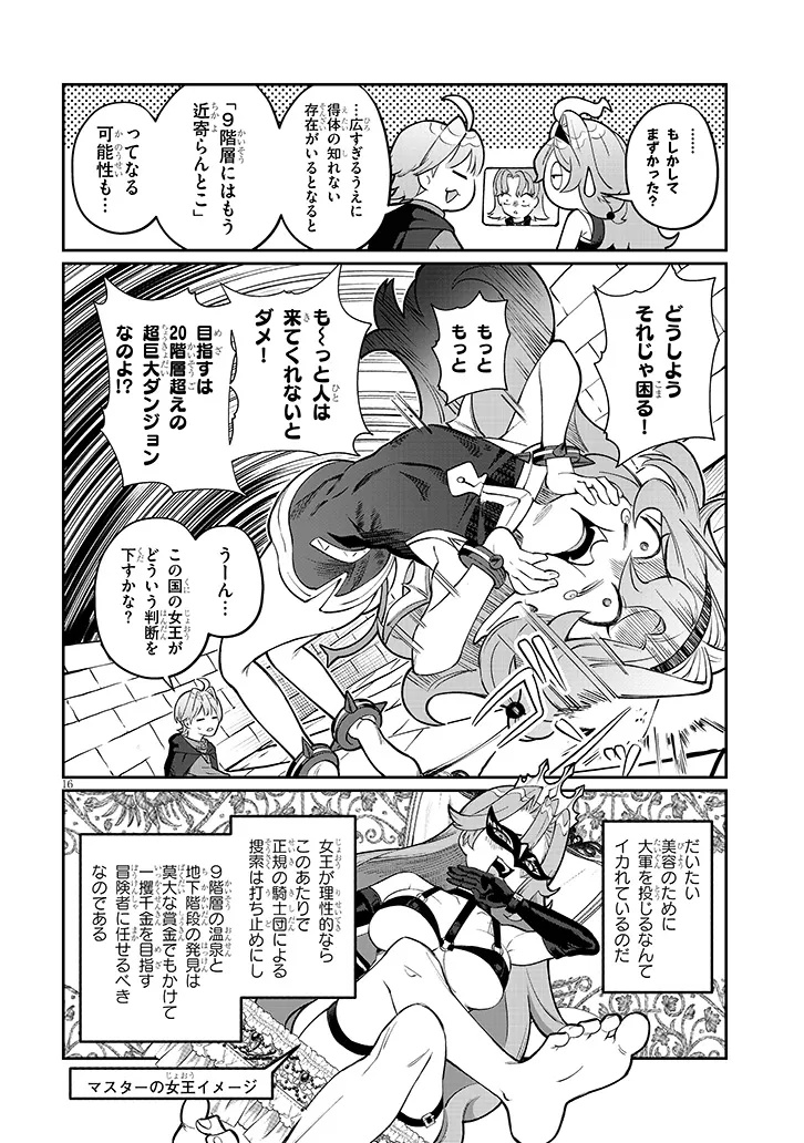 ISEKAI TENSEI DUNGEON MASTER: ONSEN DUNGEON WO TSUKURU Chapter 5 page 16 - nihonkuni.com