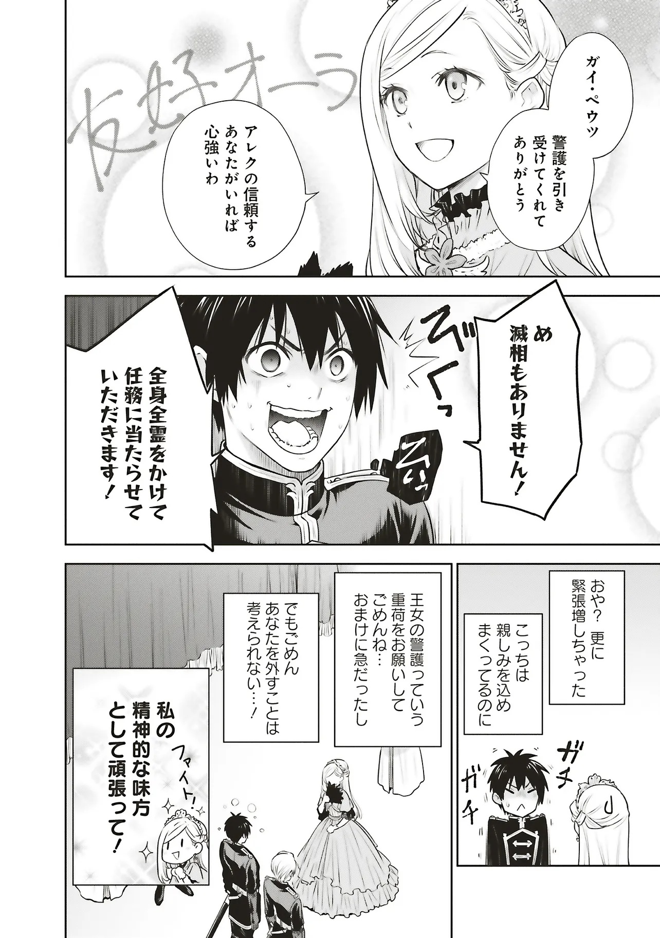 WATASHI WA GOTSUGOU SHUGI NA KAIKETSU TANTOU NO OUJO DE ARU Chapter 40.1 page 12 - nihonkuni.com