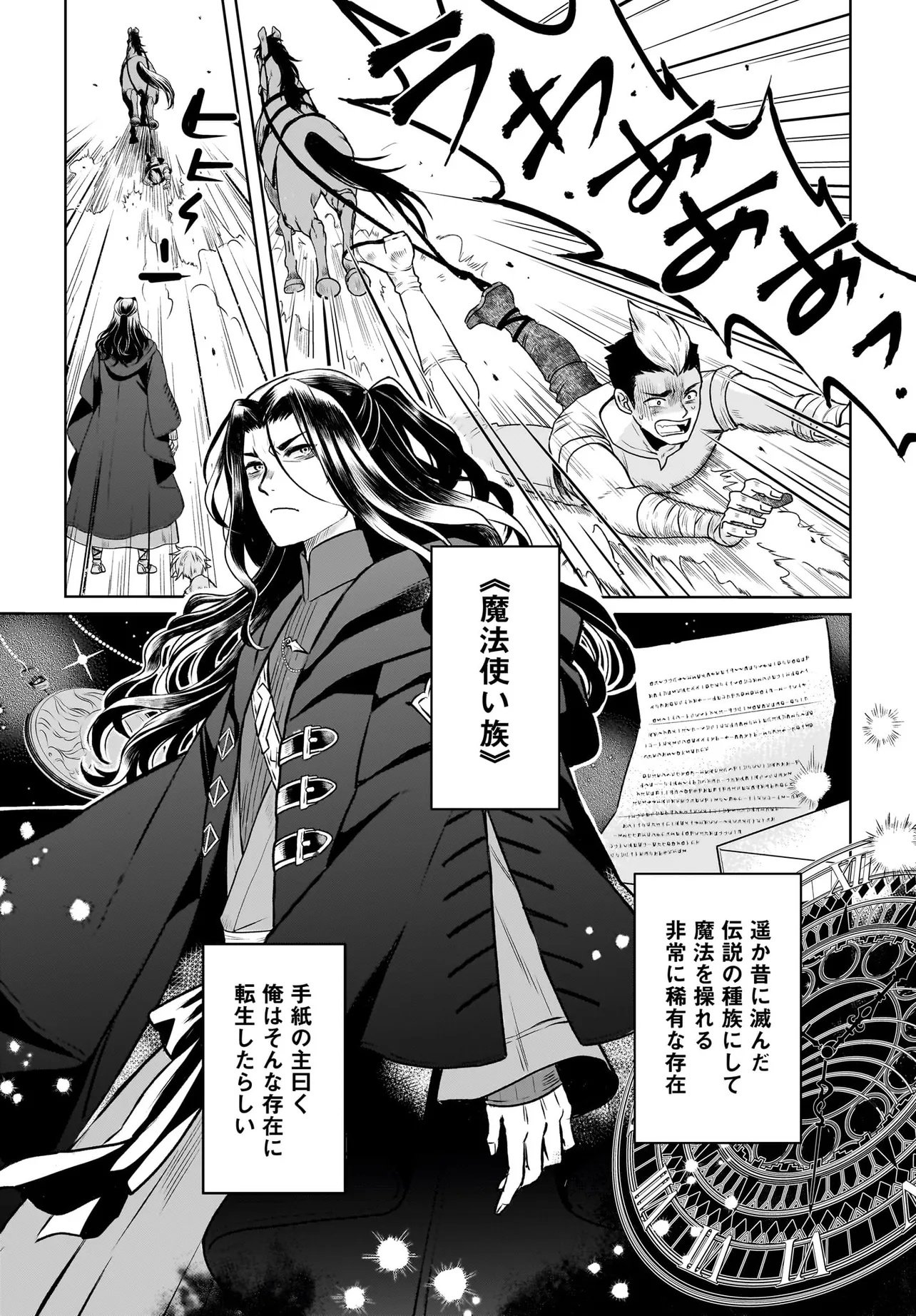 ORE DAKE GA MAHOU TSUKAI ZOKU NO ISEKAI Chap 1 - Pic 29