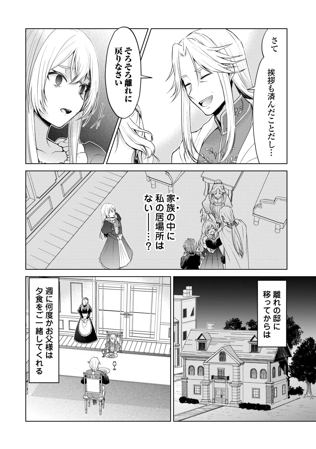 MINASAMA DOUZO WATASHI WO WASURE KUDASAI. -ERIZABEITO GA KESHITA AI- Chapter 1 page 20 - nihonkuni.com