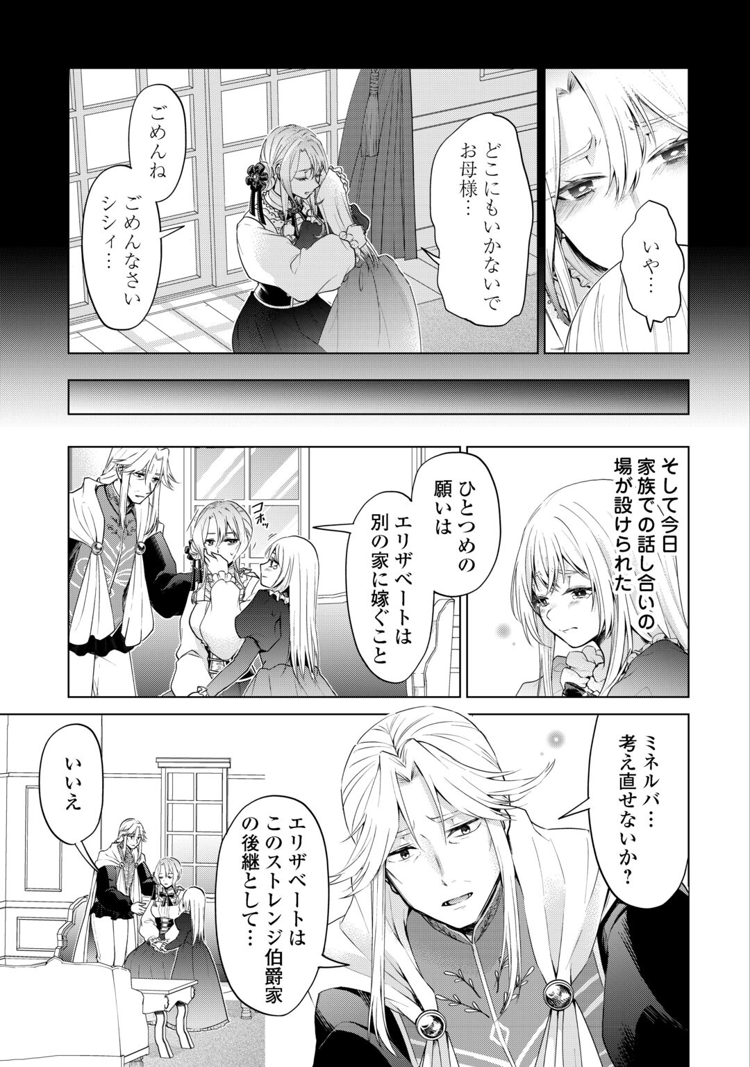 MINASAMA DOUZO WATASHI WO WASURE KUDASAI. -ERIZABEITO GA KESHITA AI- Chapter 1 page 7 - nihonkuni.com