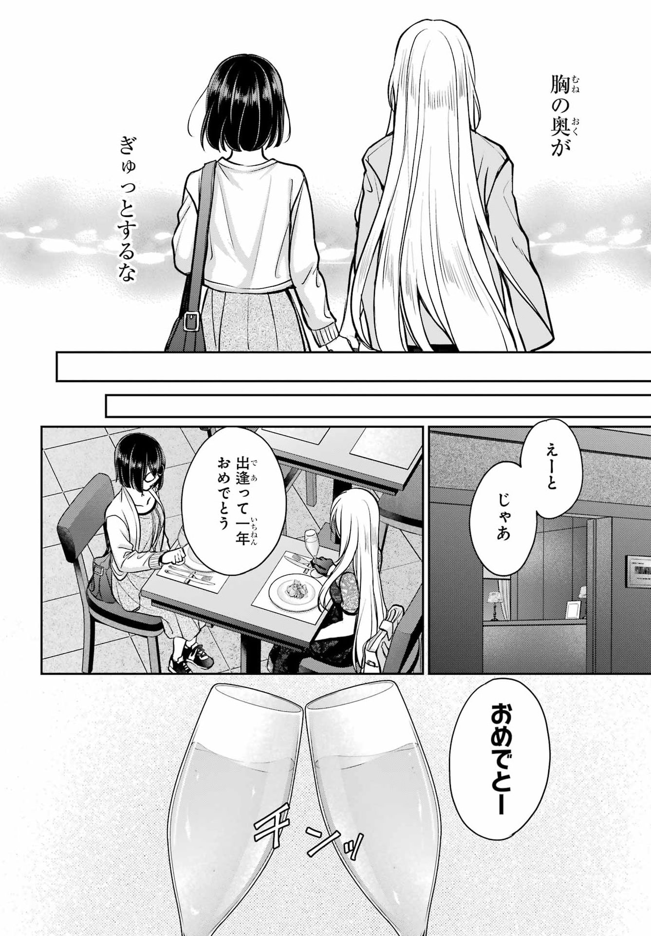 Urasekai Picnic Chapter 93 page 14 - nihonkuni.com