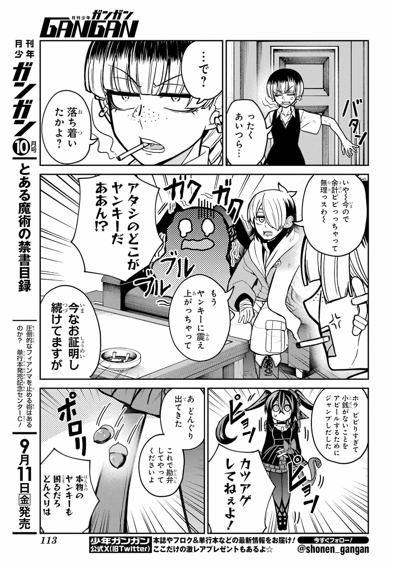 SEIKEN-CHAN WA KOJIRASETE IRU Chapter 3 - Page 13
