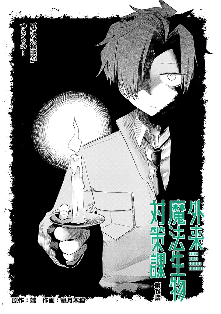 GAIRAI MAHOU SEIBUTSU TAISAKUKA - RAW Chap 14 - Pic 2