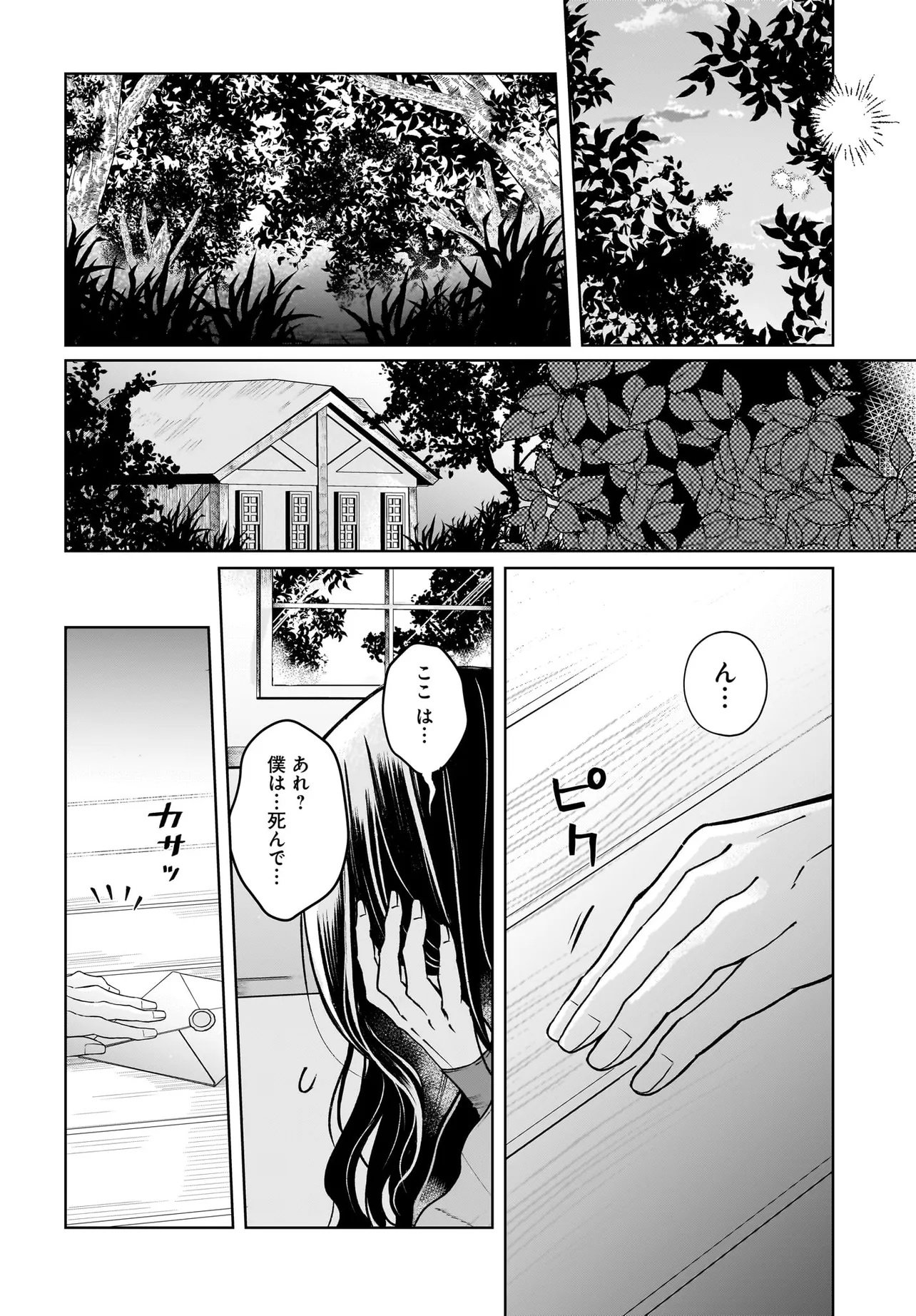ORE DAKE GA MAHOU TSUKAI ZOKU NO ISEKAI Chap 1 - Pic 12