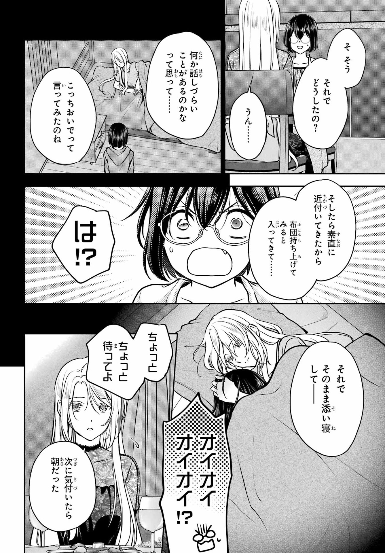 Urasekai Picnic Chapter 93 page 24 - nihonkuni.com