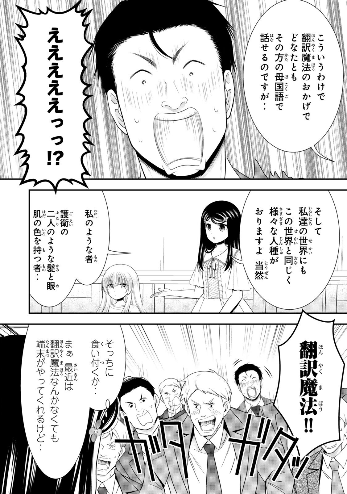 SAVING 80,000 GOLD COINS IN THE DIFFERENT WORLD FOR MY OLD AGE - RAW Chapter 133 page 3 - nihonkuni.com
