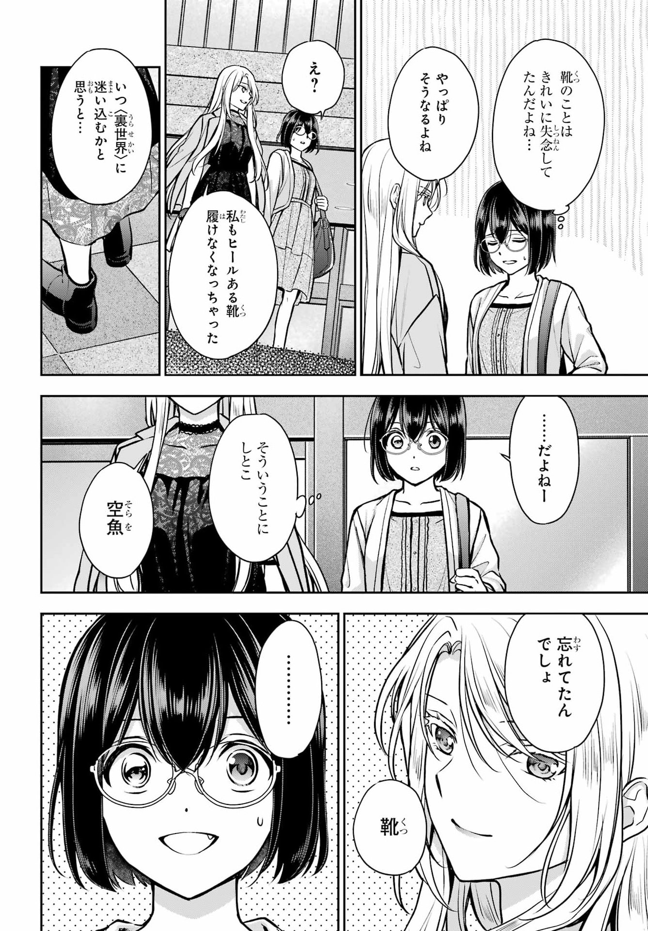 Urasekai Picnic Chapter 93 page 12 - nihonkuni.com