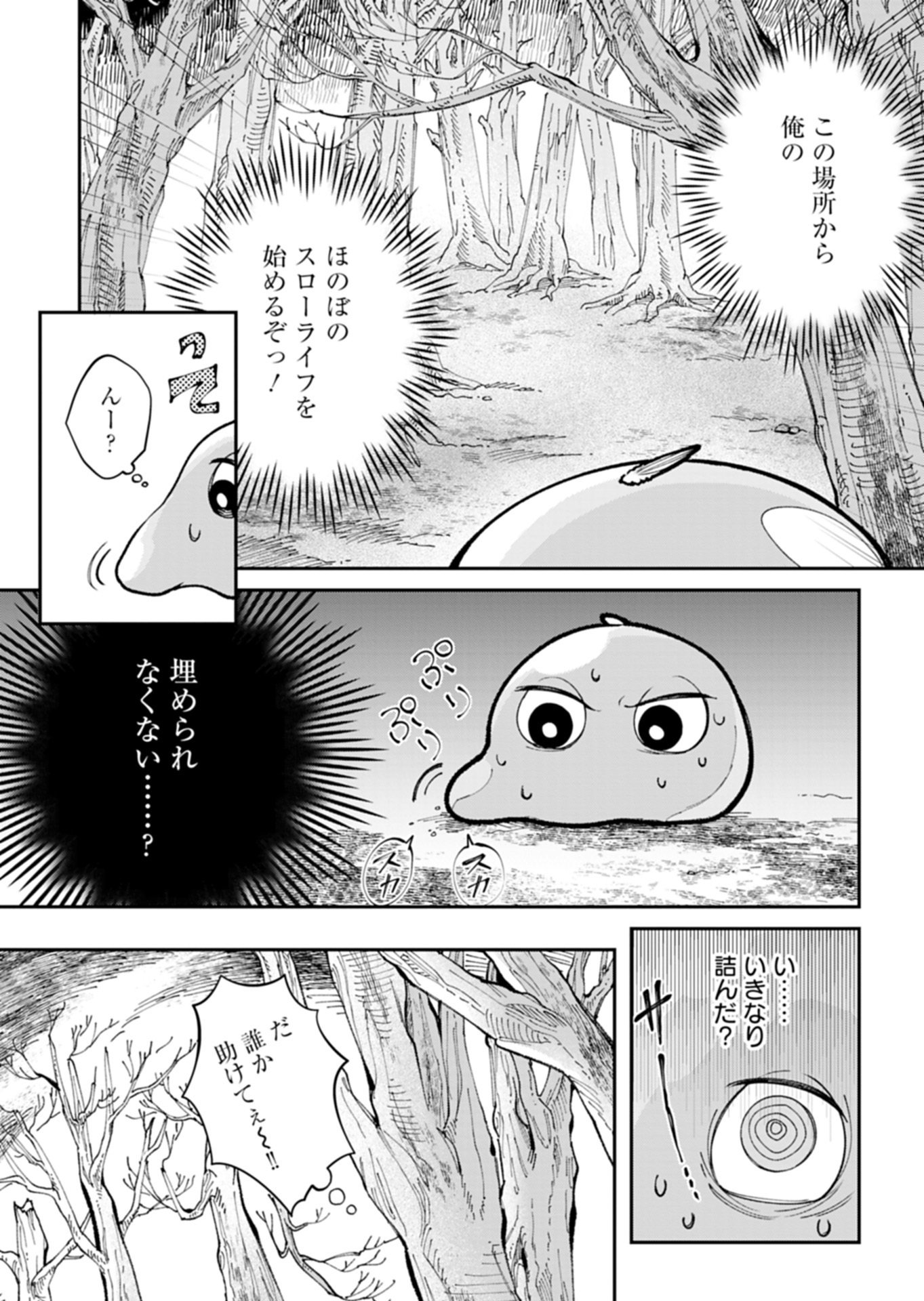 GREEN SLIME NI TENSEI SHITA ORE WA, NOROWARETA ISEKAI WO MIDORI DE IPPAI NI SURU YOU DESU Chapter 1 - Page 25
