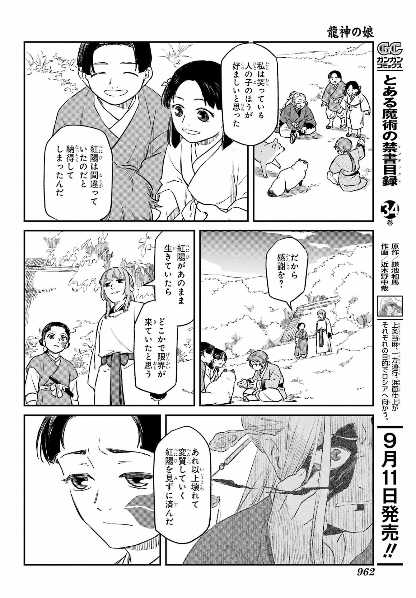 RYUUJIN NO MUSUME Chapter 23 - Page 14