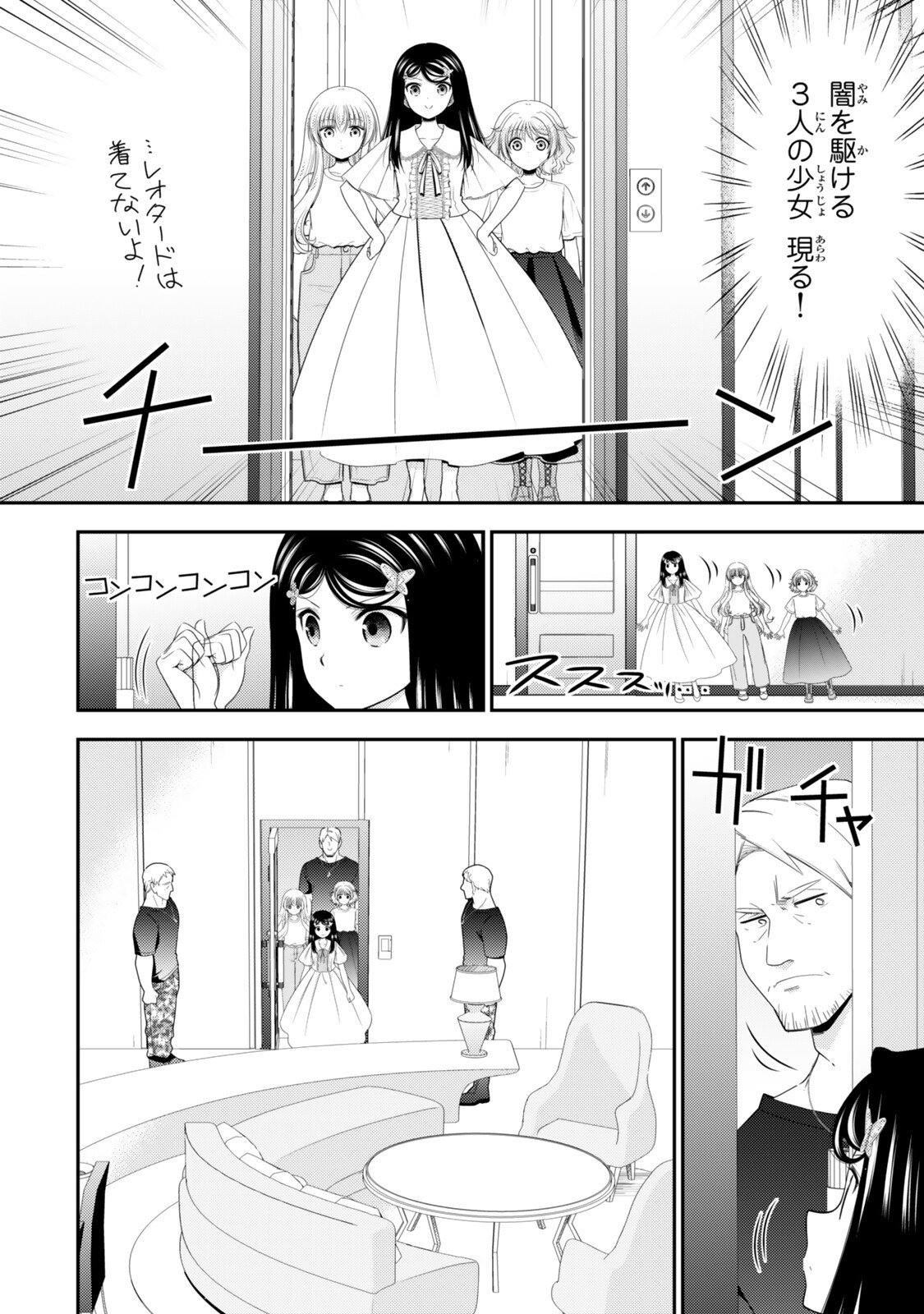 SAVING 80,000 GOLD COINS IN THE DIFFERENT WORLD FOR MY OLD AGE - RAW Chapter 133 page 7 - nihonkuni.com