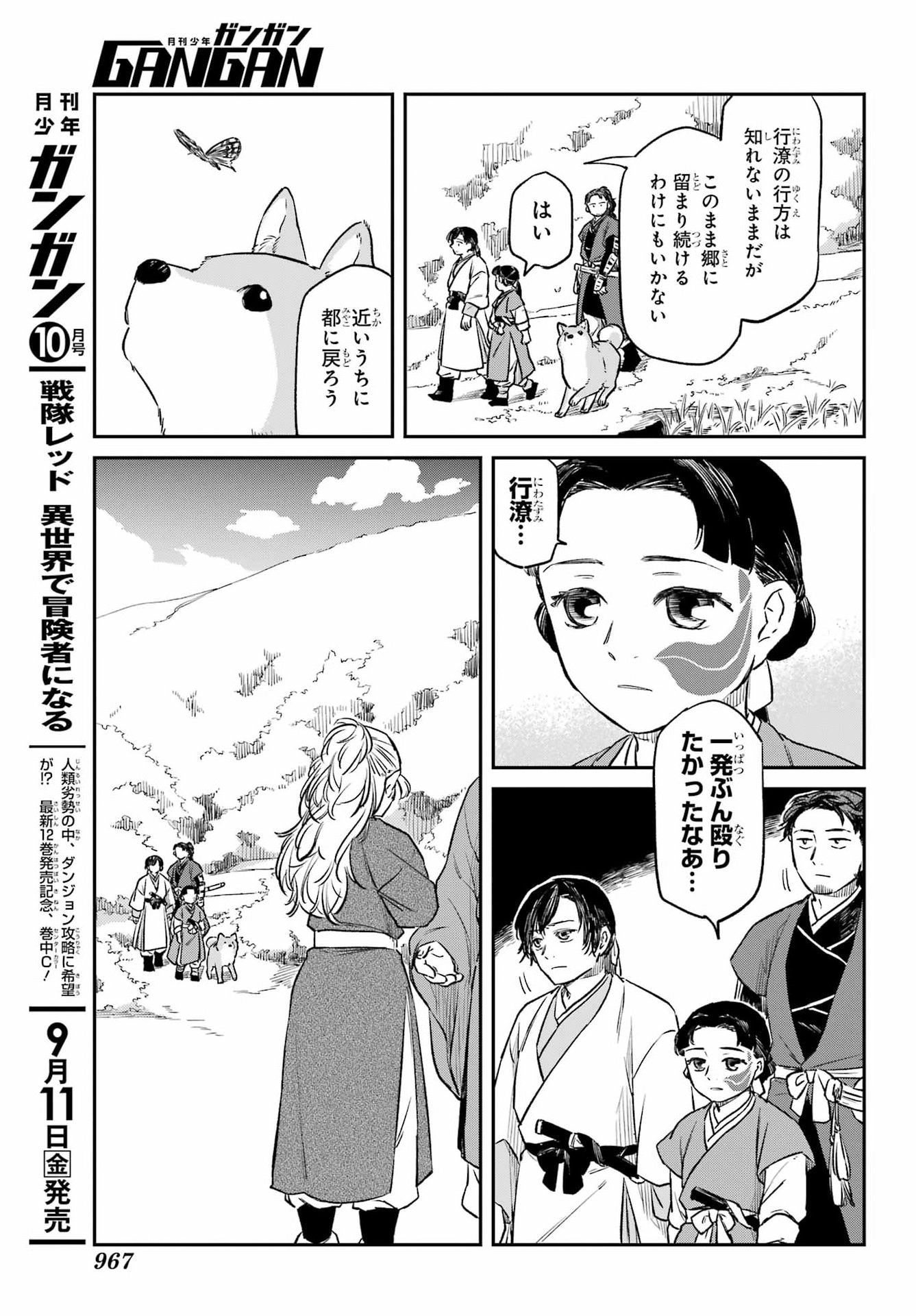 RYUUJIN NO MUSUME Chapter 23 - Page 19
