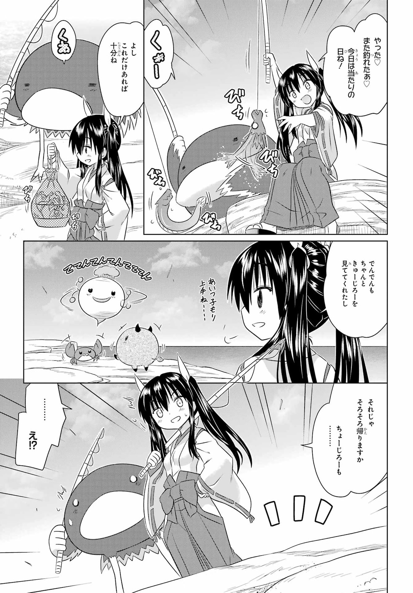 NAGASARETE AIRANTOU Chapter 292 - Page 19