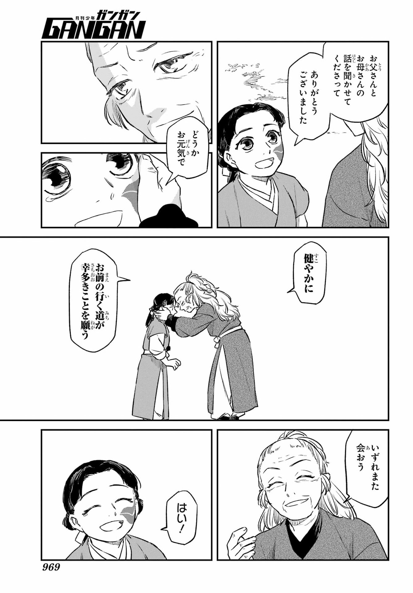 RYUUJIN NO MUSUME Chapter 23 - Page 21