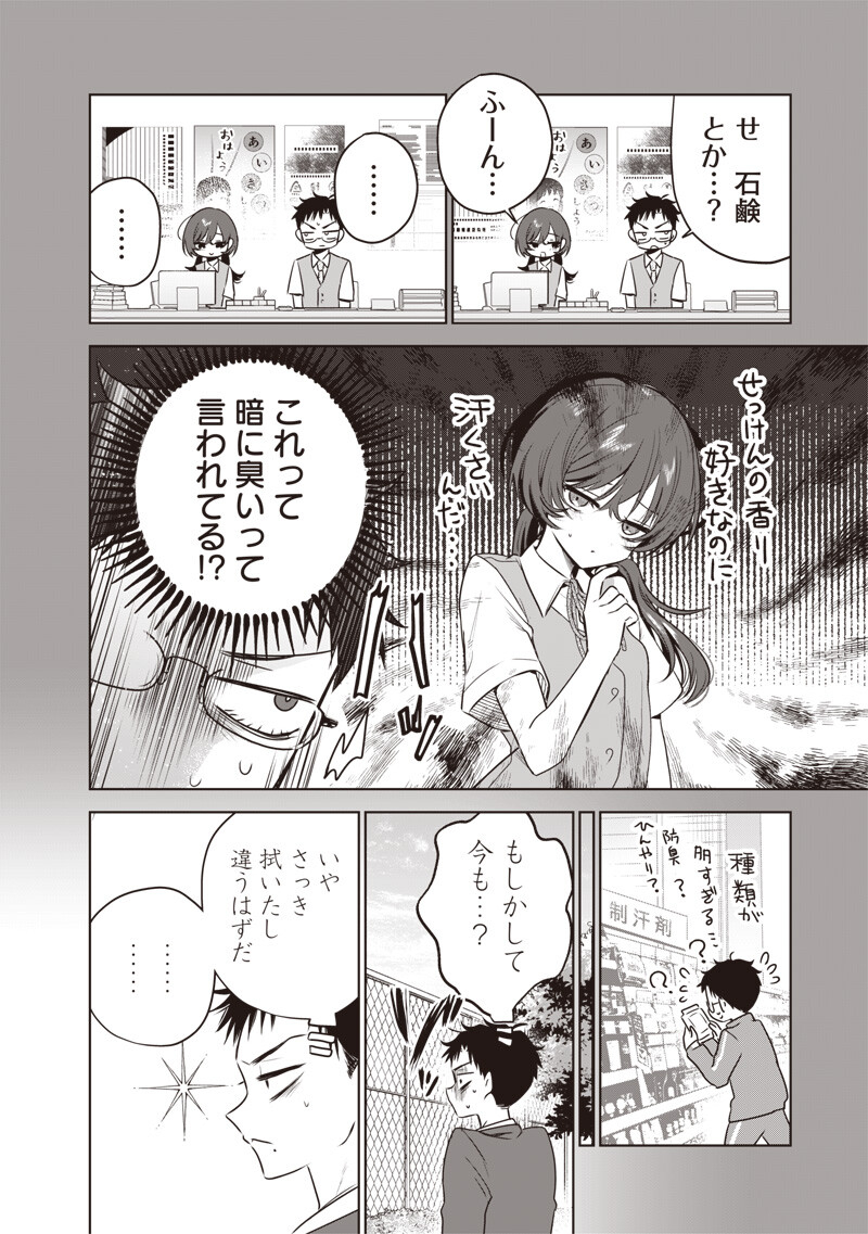 TSUZURA SENPAI WA MOTO KANO DAKARA Chapter 5 page 8 - nihonkuni.com