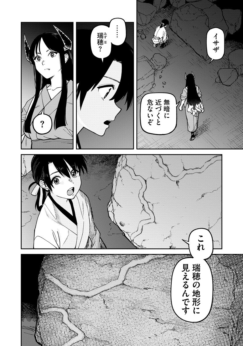 ISHIGAMI SENKI Chapter 38.1 page 6 - nihonkuni.com