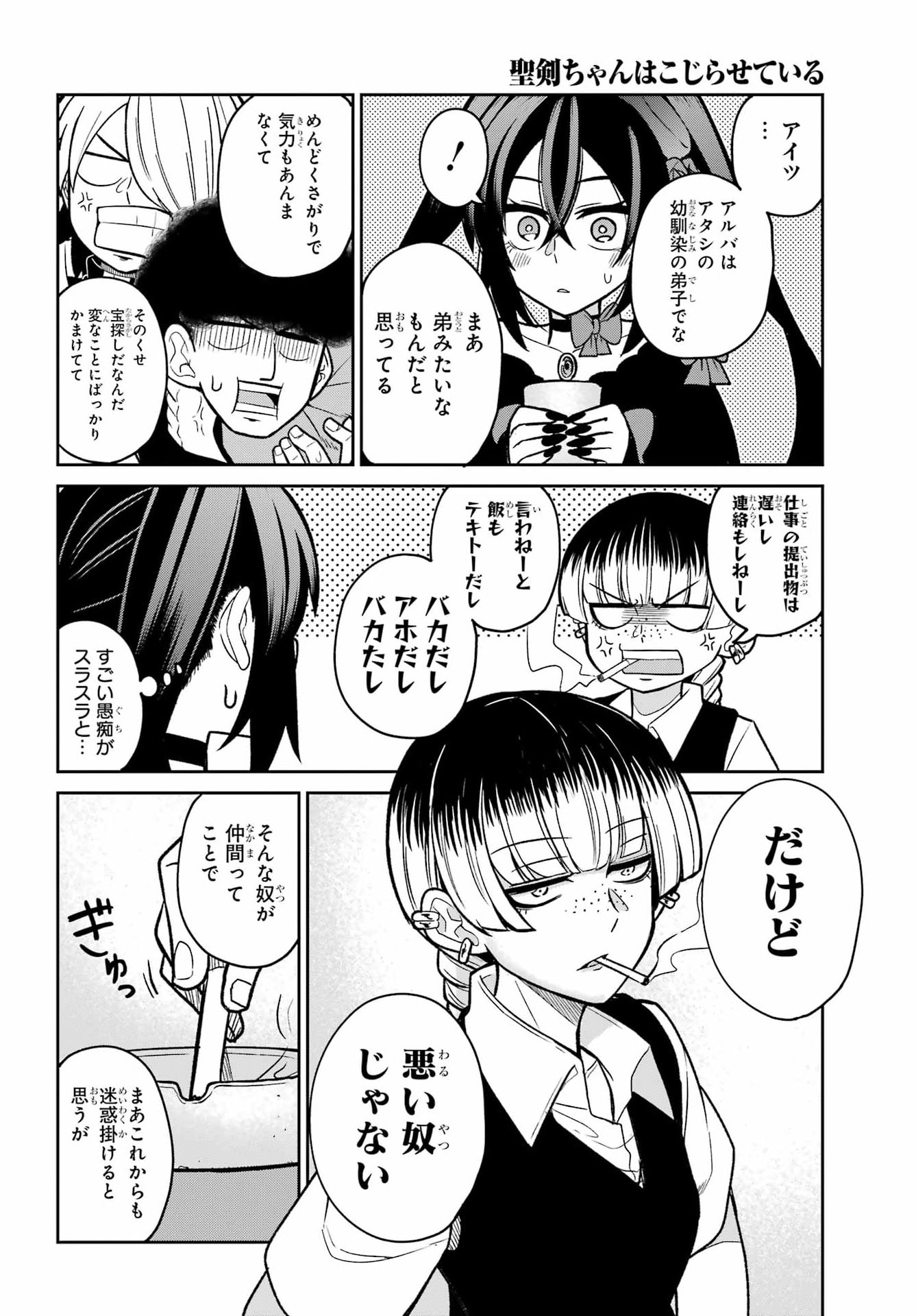 SEIKEN-CHAN WA KOJIRASETE IRU Chapter 3 - Page 32