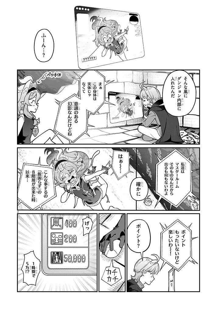 ISEKAI TENSEI DUNGEON MASTER: ONSEN DUNGEON WO TSUKURU Chapter 5 page 2 - nihonkuni.com