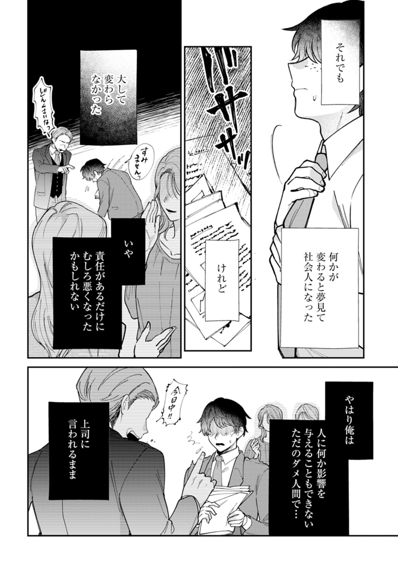 GREEN SLIME NI TENSEI SHITA ORE WA, NOROWARETA ISEKAI WO MIDORI DE IPPAI NI SURU YOU DESU Chapter 1 - Page 6