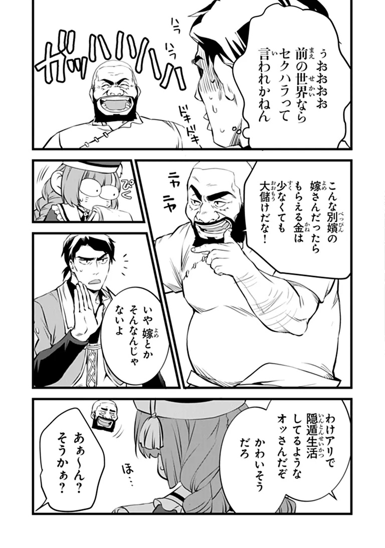 KAJIYA DE HAJIMERU ISEKAI SLOW LIFE (MANGA) - RAW Chapter 32.1 page 3 - nihonkuni.com