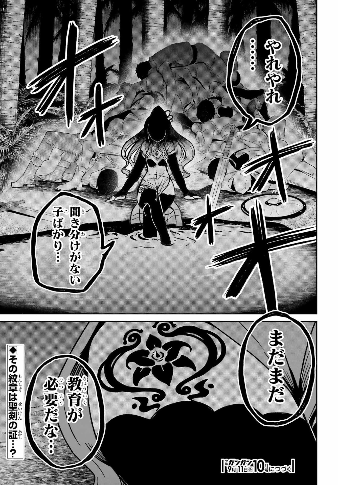 SEIKEN-CHAN WA KOJIRASETE IRU Chapter 3 - Page 37