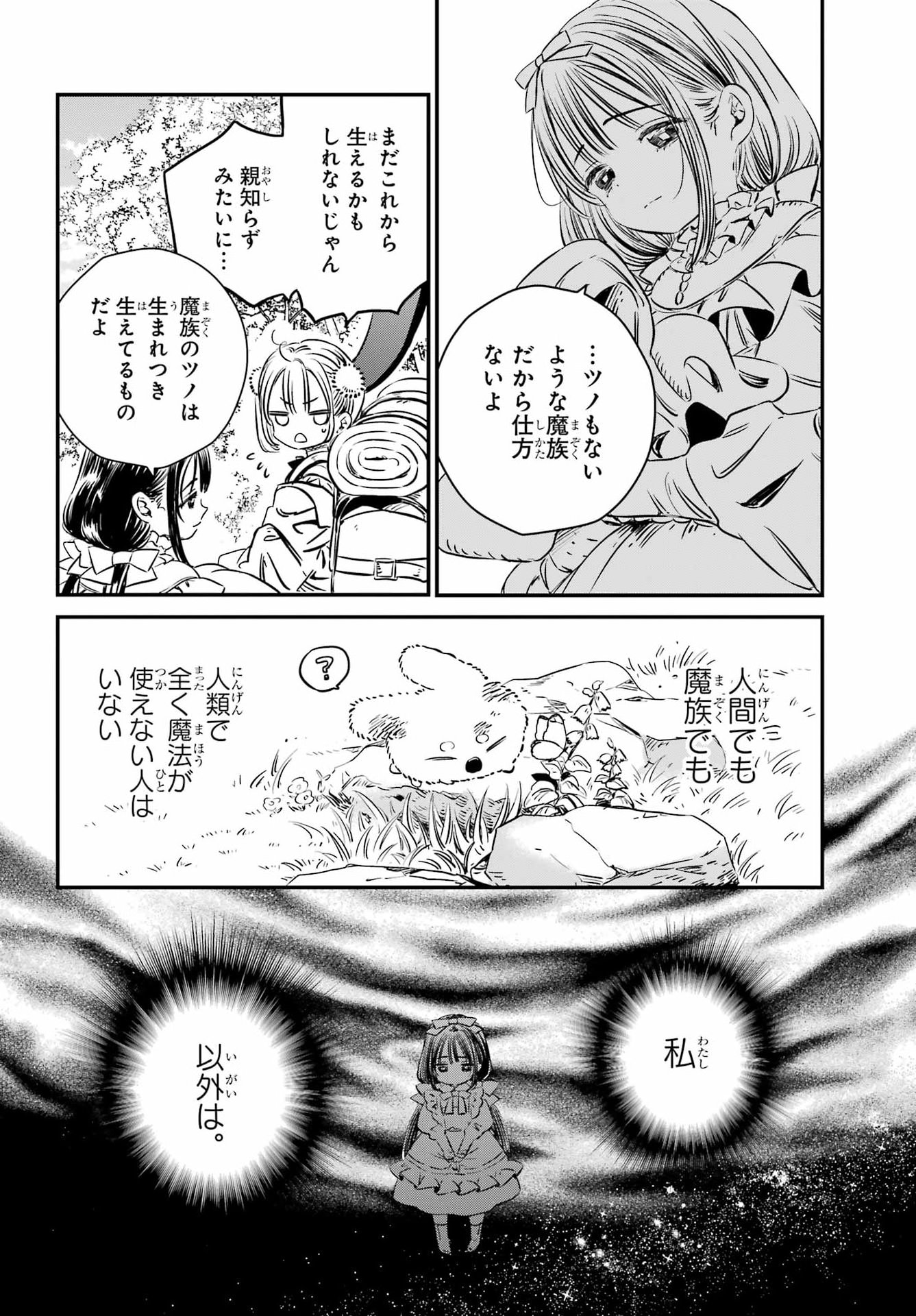 EDEN NO TOU LULUCHIKA KUNYA TO TOU NO MEIKYUU Chapter 1 - Page 29