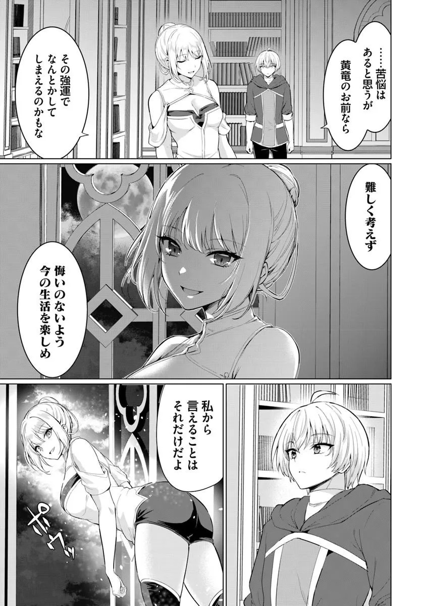 YUUSHA NI ZENBU UBAWARETA ORE WA YUUSHA NO HAHAOYA TO PARTY WO KUMIMASHITA! Chapter 39 page 29 - nihonkuni.com