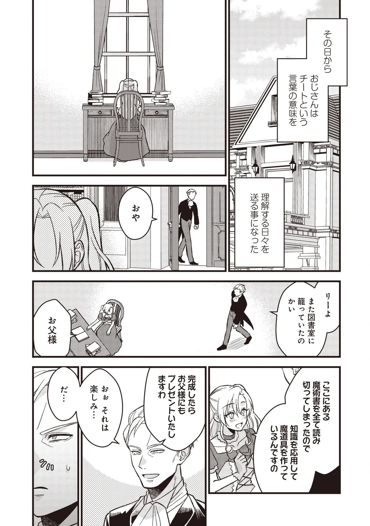 ORE DAKE GA MAHOU TSUKAI ZOKU NO ISEKAI Chapter 1 page 7 - nihonkuni.com