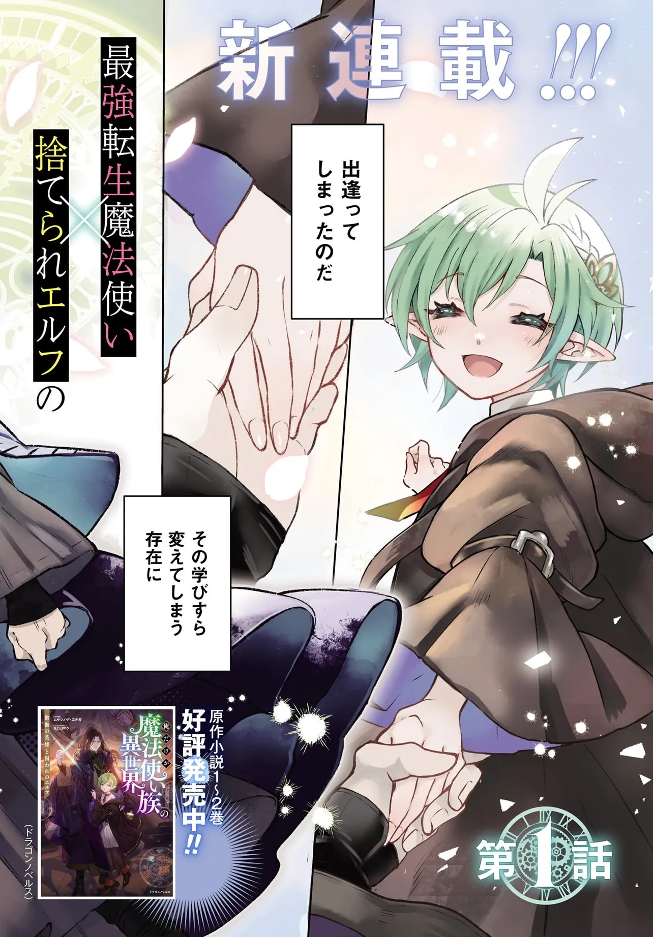 ORE DAKE GA MAHOU TSUKAI ZOKU NO ISEKAI Chap 1 - Pic 2