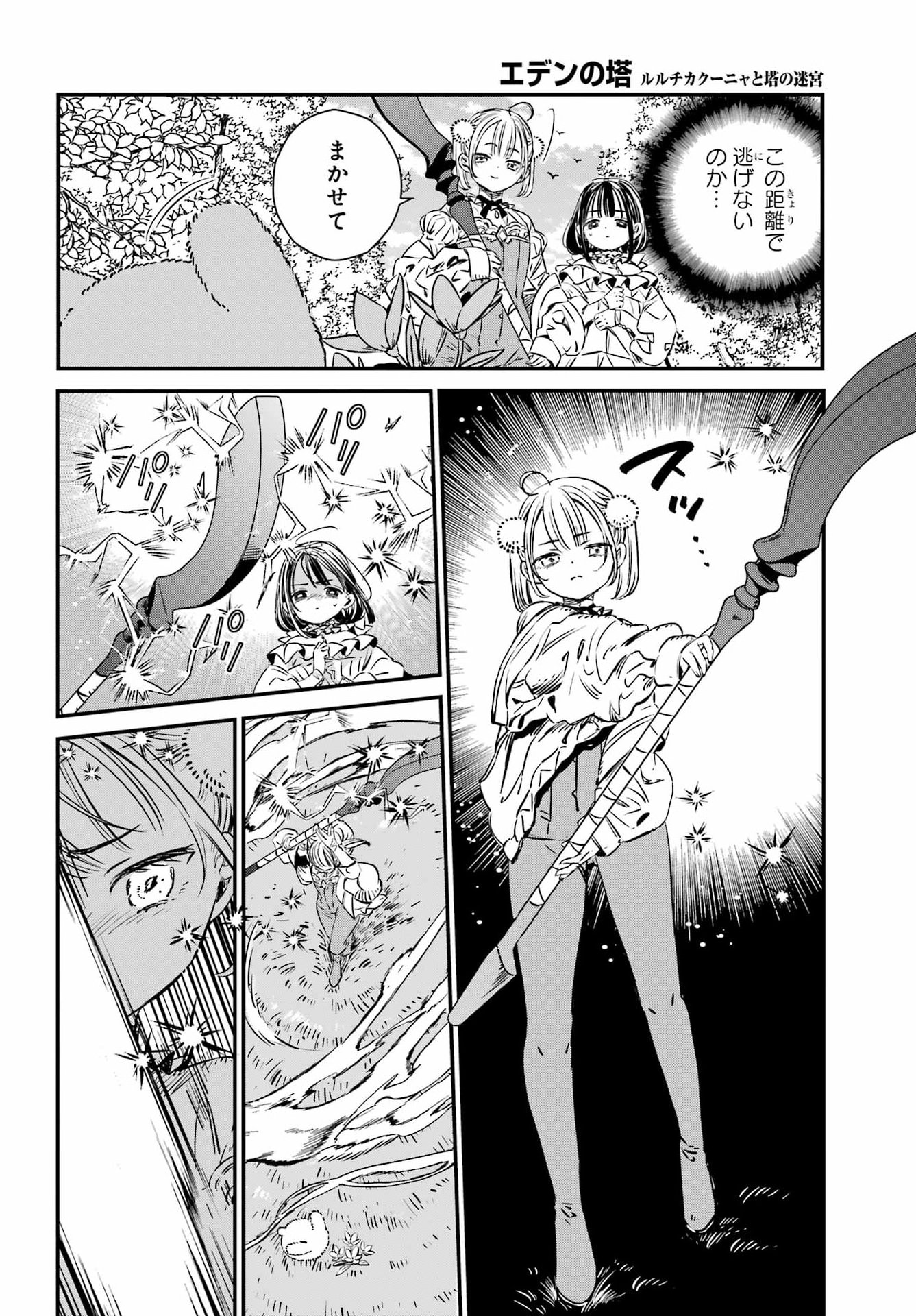 EDEN NO TOU LULUCHIKA KUNYA TO TOU NO MEIKYUU Chapter 1 - Page 37