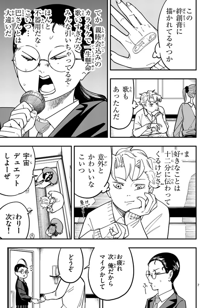 SUB SONG Chapter 3 - Page 7