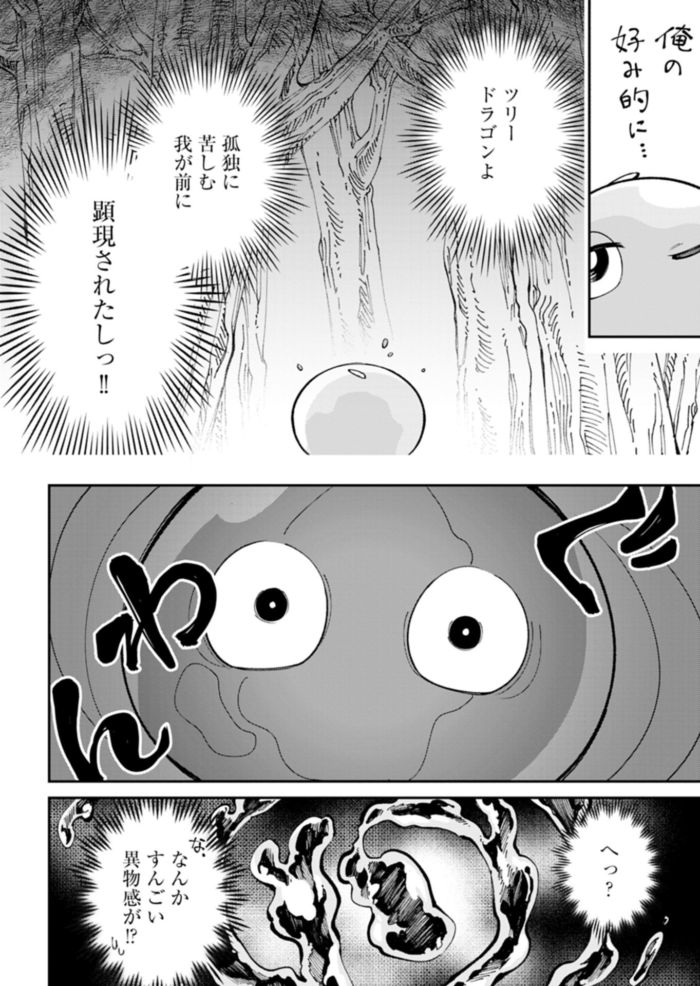 GREEN SLIME NI TENSEI SHITA ORE WA, NOROWARETA ISEKAI WO MIDORI DE IPPAI NI SURU YOU DESU Chapter 1 - Page 30