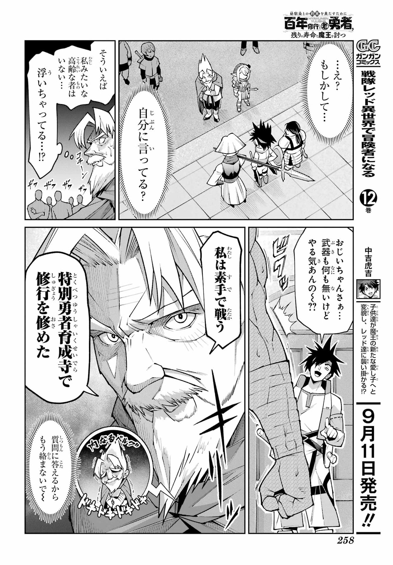 OSANANAJIMI TO NO YAKUSOKU WO HATASU TAME NI HYAKUNEN SHUUGYOU SHITA ROU YUUSHA, NOKORI NO JUMYOU DE MAOU WO UTSU Chapter 2 page 26 - nihonkuni.com