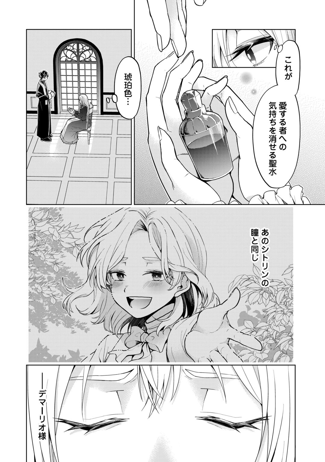 MINASAMA DOUZO WATASHI WO WASURE KUDASAI. -ERIZABEITO GA KESHITA AI- Chapter 1 page 2 - nihonkuni.com